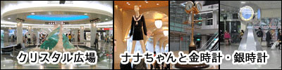 名古屋の待ち合わせ場所の画像