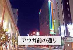 アウガ前の通りの画像