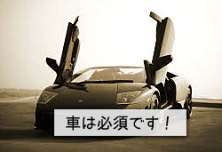 弘前市の援交は車は必須の画像