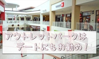 アウトレットパーク倉敷の画像