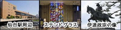 仙台駅周辺の画像