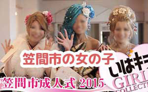 笠間市の女の子の画像