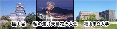 福山市の特徴を紹介する画像