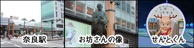 奈良駅付近の待ち合わせスポットの画像