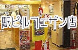 盛岡駅ビル フェザン画像