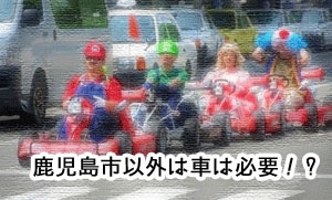 鹿児島市以外の援交は車移動が大事な画像