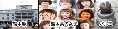 熊本駅と熊本女性の画像