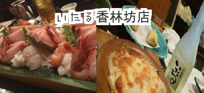 いたる香林坊店の画像