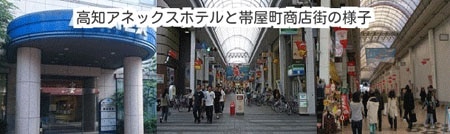 アネックスホテルと帯屋商店街の画像