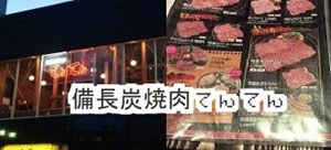焼肉てんてんの画像