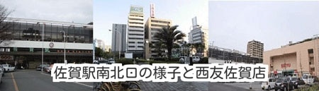佐賀駅周辺の援交スポットの画像