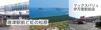 唐津駅の周辺の援交スポットの画像