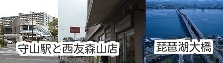 守山駅と琵琶湖の画像