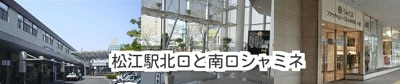 松江駅の付近の情報の画像
