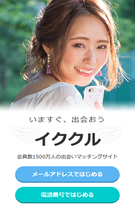 イククルの画像